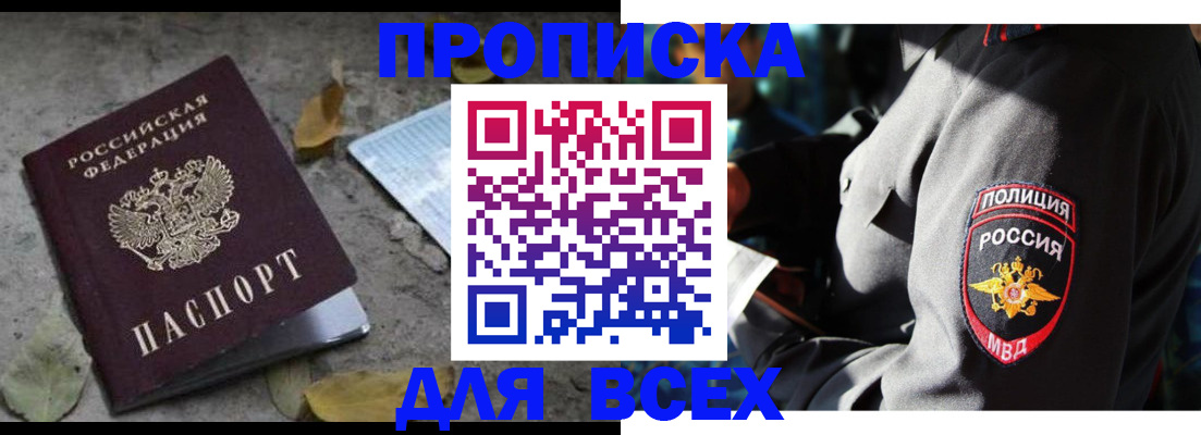 купить прописку в Избербаше
