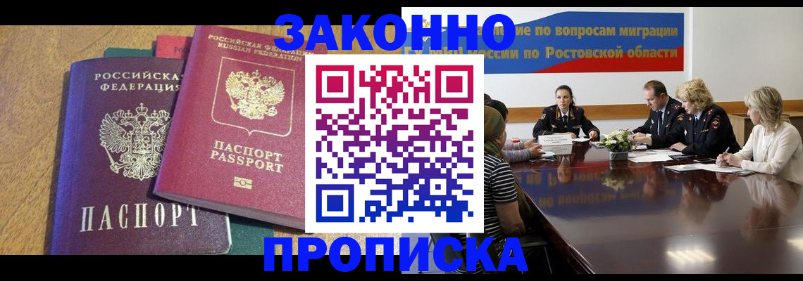 временная регистрация купить в Избербаше