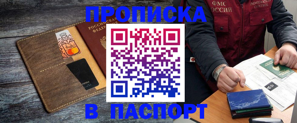 прописка гарантия в Избербаше